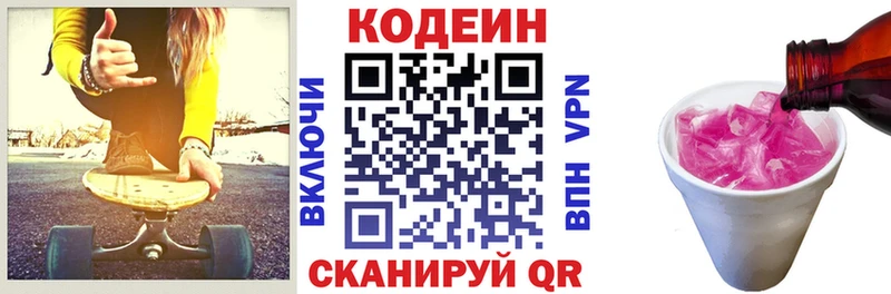 где купить наркотик  Среднеуральск  Codein напиток Lean (лин) 